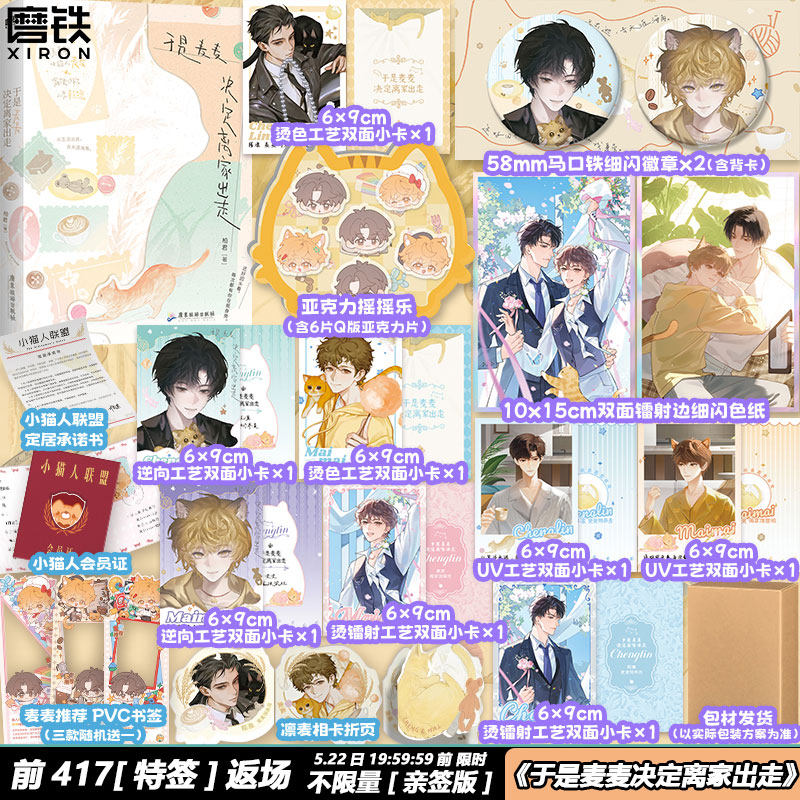 【专享店周】于是麦麦决定离家出走 小说 柏君 新增番外 青春文学实体书再见贺之昭 磨铁图书正版