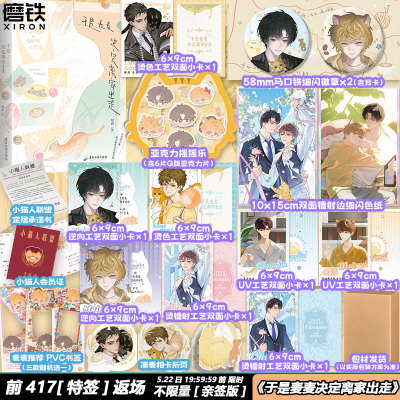 【专享店周】于是麦麦决定离家出走 小说 柏君 新增番外 青春文学实体书再见贺之昭 磨铁图书正版