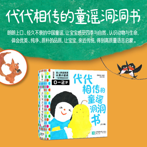 代代相传的童谣洞洞书全八册