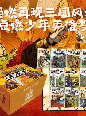 漫画三国演义XIRON/磨铁