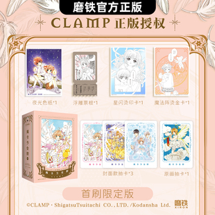 硬壳 百变小樱魔术卡库洛牌周边磨铁图书 魔卡少女樱·爱藏版 简中漫画 CLAMP正版 3套装 爱藏版 经典 授权精装 首刷限定赠品