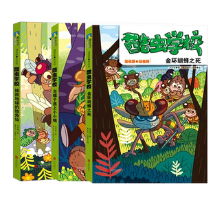 酷虫学校. 漫画版1.2.3.4.5.6册 原创昆虫科普知识爆笑校园漫画 培养孩子科学视野 激发孩子阅读和思维能力 高能昆虫科普学习类