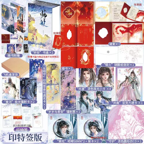 【刷边印特】师妹 全2册 灭了天道后我成了死对头的师妹 嚣张傲娇师妹VS光风霁月师兄 欣梦享FX