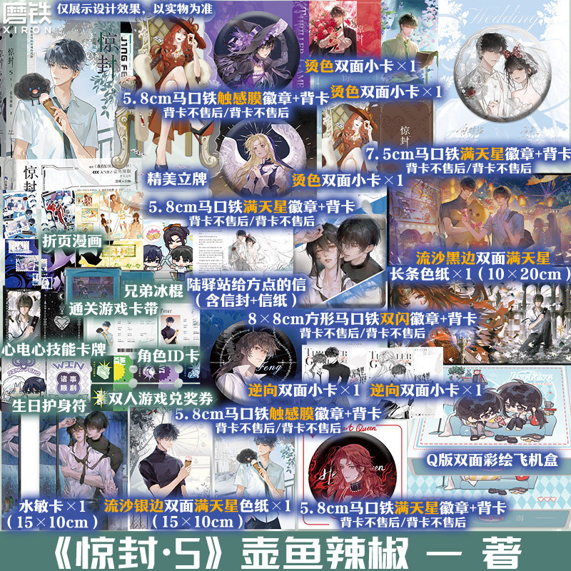 【全2册】惊封5 壶鱼辣椒 原我在无限游戏里封神 无限流红文青春文学小说实体书我在惊悚游戏里封神 磨铁图书正版图片