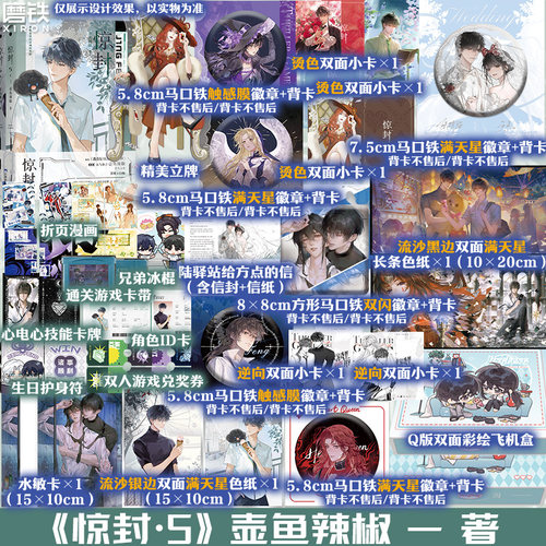 【全2册】惊封5 壶鱼辣椒 原我在无限游戏里封神 无限流红文青春文学小说实体书我在惊悚游戏里封神 磨铁图书正版