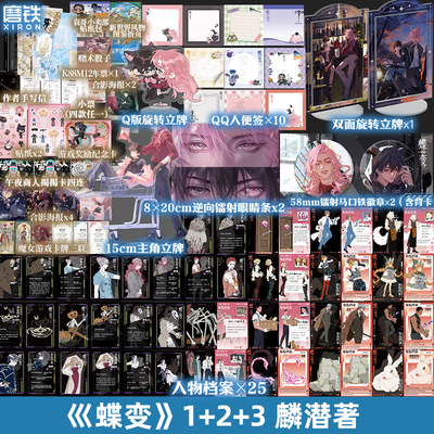 【共3册 】蝶变1+2+3 小说 麟潜 新增番外 人鱼陷落后青春文学畅销实体书言情全套装集 磨铁图书 正版书籍