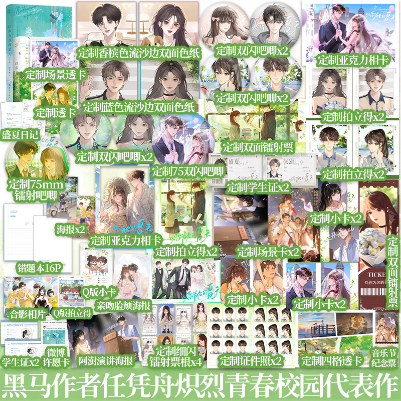 【印特签+豪华赠品】以你为名的夏天1+2两册 任凭舟著青春校园言情甜宠小说 新增番外今晚我不关心月亮酷威FX