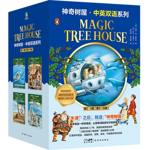 【全32册】神奇树屋1-32册中英双语版 Magic Tree House美国小学课外阅读章节桥梁书全套 神奇的书屋英文原版小说绘本磨铁图书正版