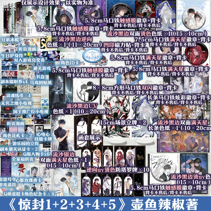 【全9册 专享店周】惊封12345 我在惊悚游戏里封神 全套全册壶鱼辣椒惊封5 无限流青春文学言情小说畅销实体书籍 磨铁图书正版包邮