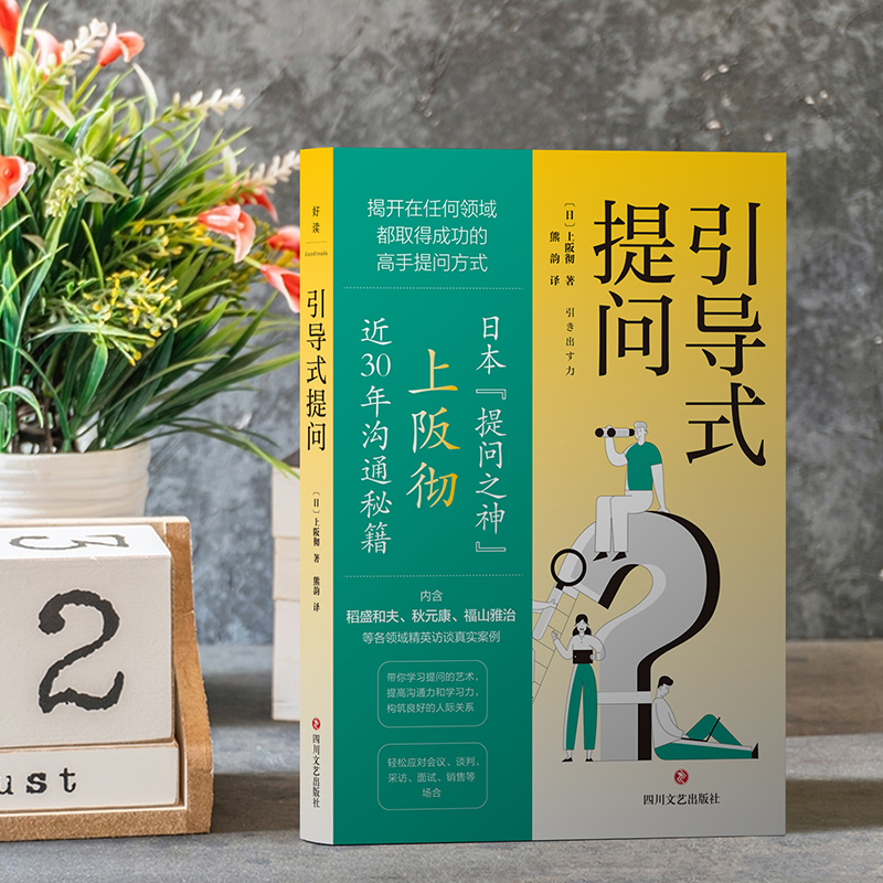 引导式提问磨铁官方正版书籍