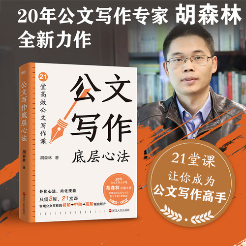 公文写作底层心法磨铁正版书籍