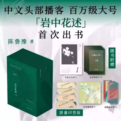 岩中花述 全套4册 陈鲁豫著 不退场的勇气+我决定要活得很久+这是我修改世界的方式+她们重新发明知识 女性读物 佳阅FX