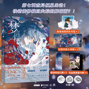 【印签绘】梦信标6 不健全关系漫画 套装+单本任选 栖砚绘灯萨编单行本实体书动漫校园青春悬疑推理小说漫画书 华文FX