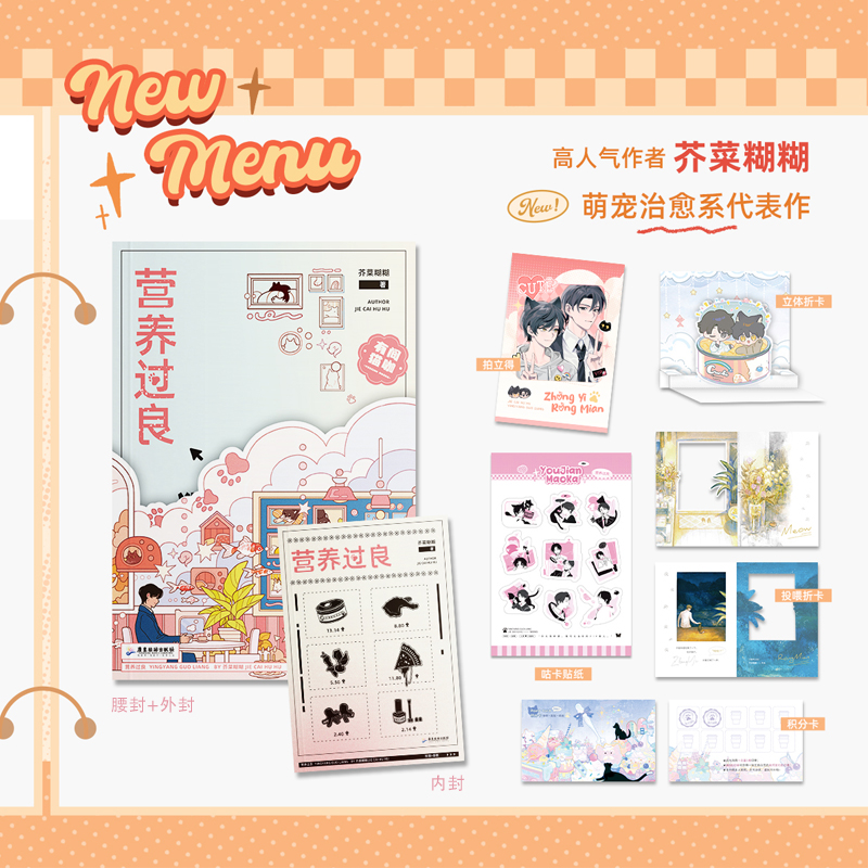 营养过良磨铁官方正版书籍