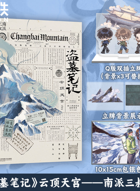 【限量1350刷边版】盗墓笔记.云顶天宫 再十年特别纪念版 南派三叔盗笔系列 小说畅销书 磨铁图书正版沙海藏海花十年长白山纪念版