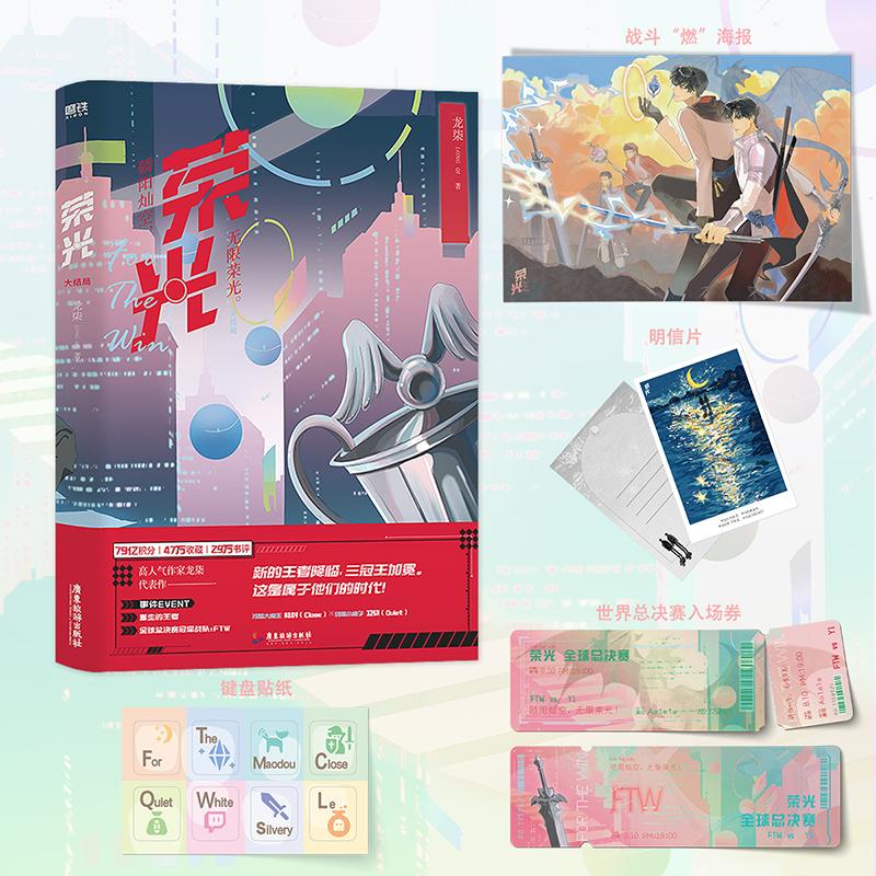 【前200册亲签版】荣光4大结局 龙柒小说 继游戏加载中 乔韶不需要安慰后 青春文学电竞畅销言情实体书 磨铁图书籍荣光123官方正版