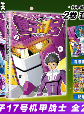 量子17号机甲战士2 阿桂的书 疯了桂宝 科幻卡通搞笑幽默20爆笑21儿童成人动漫漫画书 全套小学书籍桂宝2223 磨铁图书 正版书籍