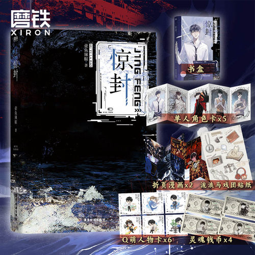 惊封无限流小说磨铁官方正版