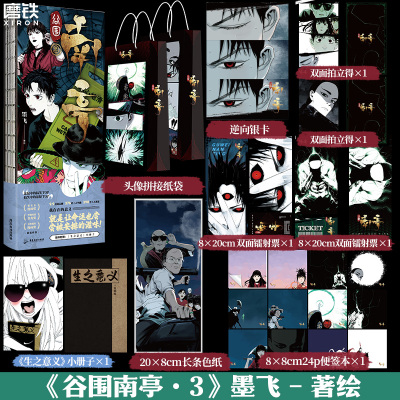 【专享赠品】谷围南亭3漫画 墨飞 满月正传阎王法则 后动漫金龙奖 日本国际漫画奖单行本 青春文学实体书磨铁图书正版书籍楚乌