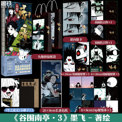 【专享赠品】谷围南亭3漫画 墨飞 满月正传阎王法则 后动漫金龙奖 日本国际漫画奖单行本 青春文学实体书磨铁图书正版书籍楚乌