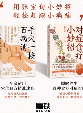 手穴一按百病消&对症食疗小妙招