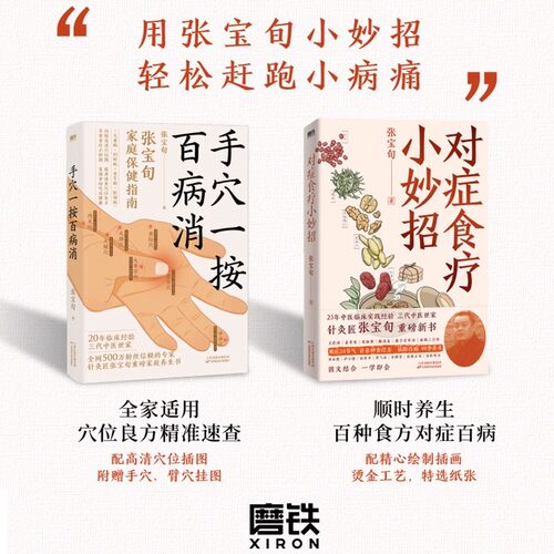 手穴一按百病消&对症食疗小妙招