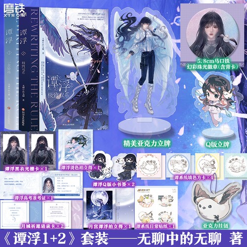 【共2册】谭浮1一念皆冰+2极致双系小说 无聊中的无聊 原名废材又怎么样照样吊打你 言情青春文学实体书籍 磨铁