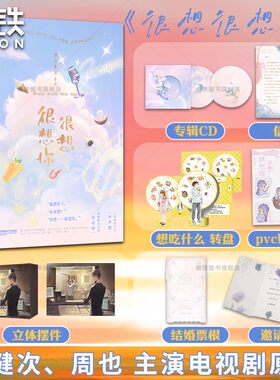 很想很想你追加赠品原著小说