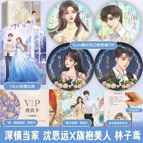 私藏月光 全二册，现言年度盘点优秀作品，穗雪暖心救赎力作，原名《沈先生宠妻有方》深情当家沈思远×旗袍美人林子鸢 航一FX