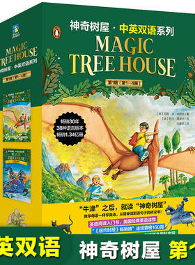【全4册】神奇树屋1-4册 中英双语版 Magic Tree House 美国小学课外阅读章节桥梁书全套 神奇的书屋英文原版小说绘本磨铁图书正版