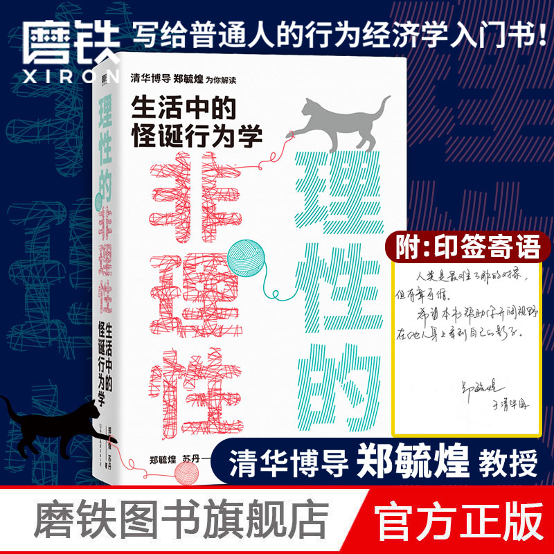 非理性磨铁官方正版包邮