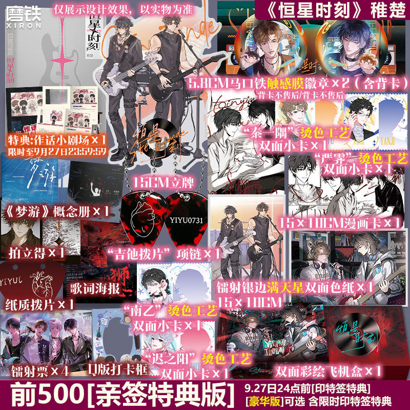 【前500亲签特典版 9.28日前印特签特典】恒星时刻 稚楚 新增番外 青春文学小说实体书悬日营业悖论可爱过敏原 磨铁图书正版