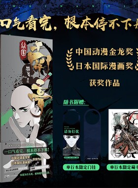 谷围南亭漫画 墨飞 满月正传阎王法则 后动漫金龙奖 日本国际漫画奖单行本 青春文学实体书磨铁图书正版书籍包邮旗舰店楚乌