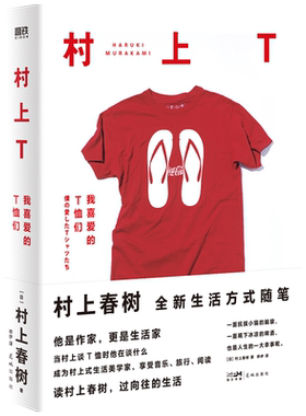 村上T我喜爱的T恤们正版书籍
