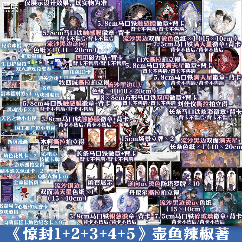 【全7册 专享店周】惊封1234 我在惊悚游戏里封神 壶鱼辣椒 无限流青春文学言情小说畅销实体书籍 磨铁图书正版包邮