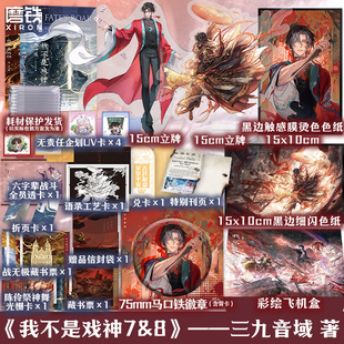 【全2册】我不是戏神78 帝神道 祭神舞 三九音域 小说 实体书夜幕之下我在精神病院学斩神 磨铁图书