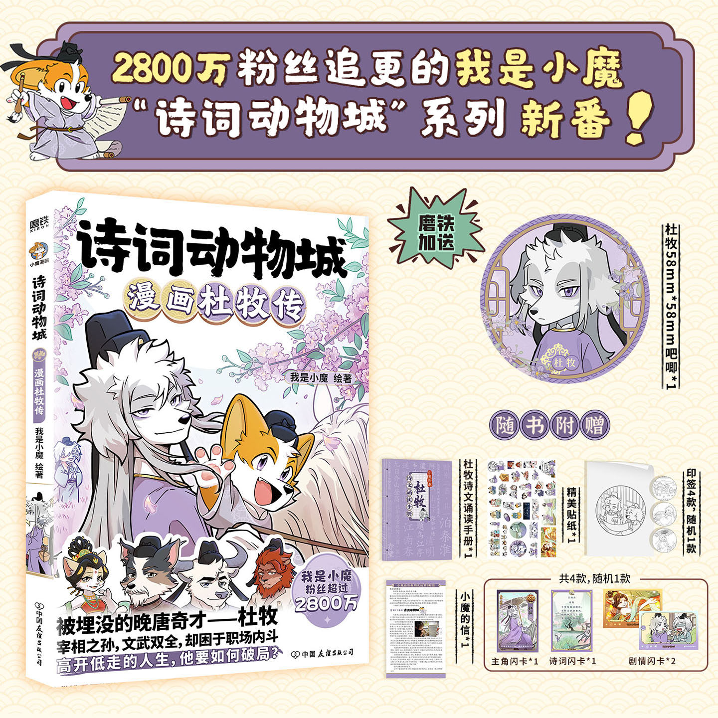 小魔漫画·超有趣的漫画科普