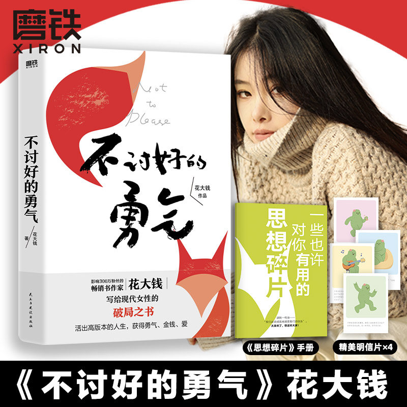 不讨好的勇气影响300万女孩的书图片