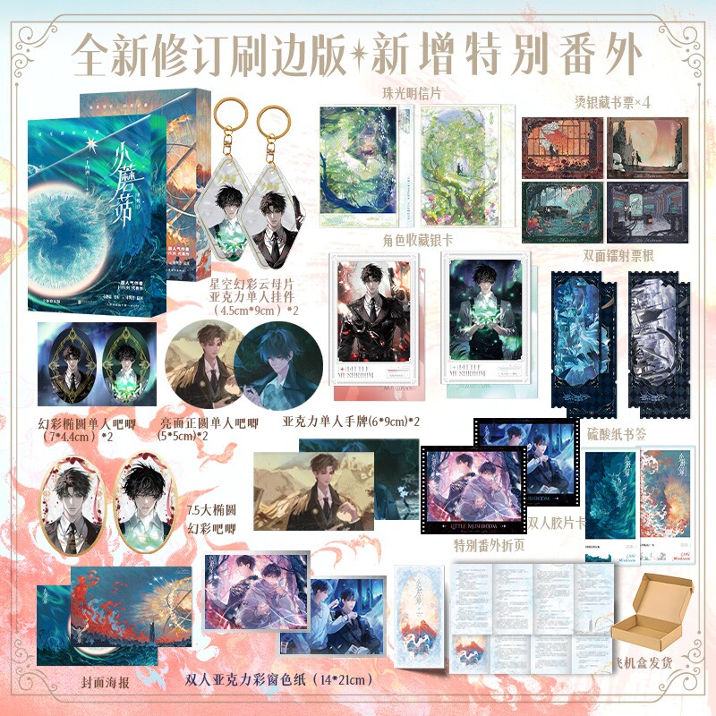 【刷边印特+豪华赠品】小蘑菇全2册 晋江超人气作者一十四洲口碑作 新增特别番外 联合读创FX
