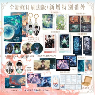 【刷边印特+豪华赠品】小蘑菇全2册 晋江超人气作者一十四洲口碑作 新增特别番外 联合读创FX