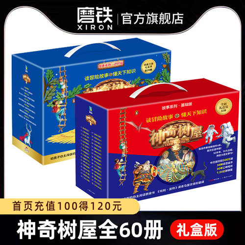神奇树屋基础+进阶全60册