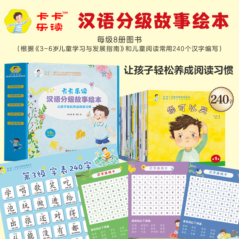 卡卡乐读：汉语分级故事绘本
