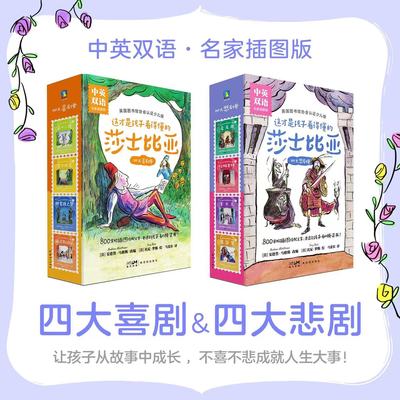 这才是孩子看得懂的莎士比亚