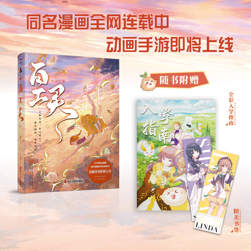 百工灵 小说 漫画动漫游戏原著 之宁  传承非遗技艺 探索工艺奥秘 一本献给手工艺的情书 磨铁图书旗舰店 正版书籍有狐热血国漫