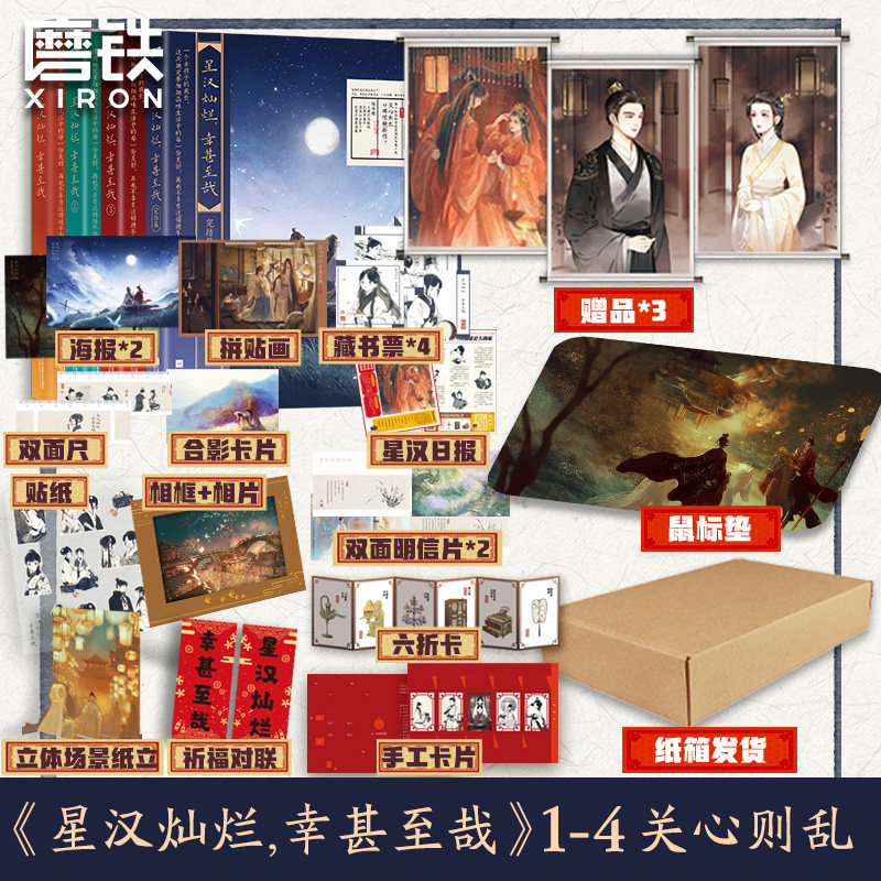 【全4册】星汉灿烂幸甚至哉 小说全集 吴磊 赵露思主演 星汉灿烂月升沧海 原著 知否知否应是绿肥红瘦 关心则乱 磨铁图书旗舰店高性价比高么？