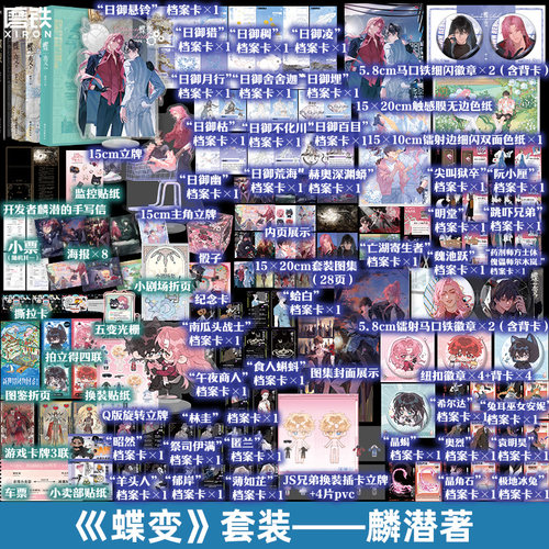 【共4册 】蝶变1+2+3+4全套完结篇 小说 麟潜 新增番外 人鱼陷落后青春文学畅销实体书言情全套装集 磨铁图书 正版书籍