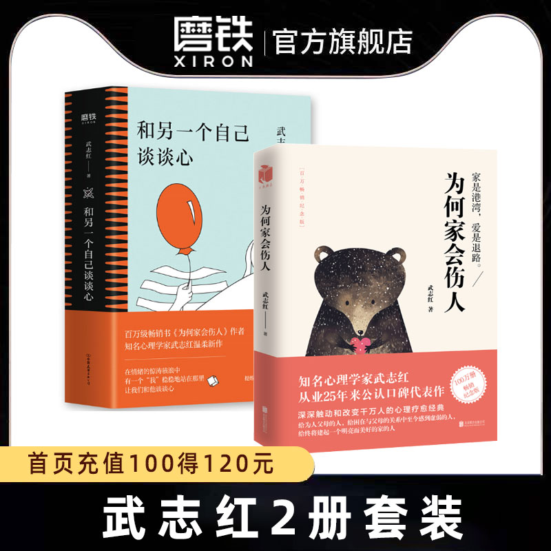 和另一个自己谈谈心 +为何家会伤人 武志红 孤独成长梦想自恋 为