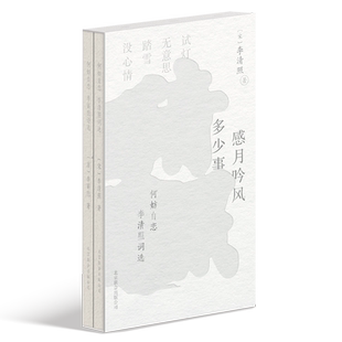 【全2册】何妨自恋·李商隐&李清照词选 右翻李商隐 左翻李清照 跨越时代对照 中国古诗词唐诗宋词传统文化诗集 磨铁图书正版书籍