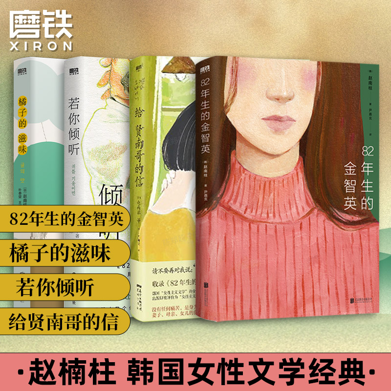 82年生的金智英XIRON/磨铁