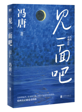 见一面吧磨铁官方正版书籍